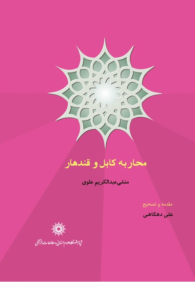 محاربه کابل و قندهار